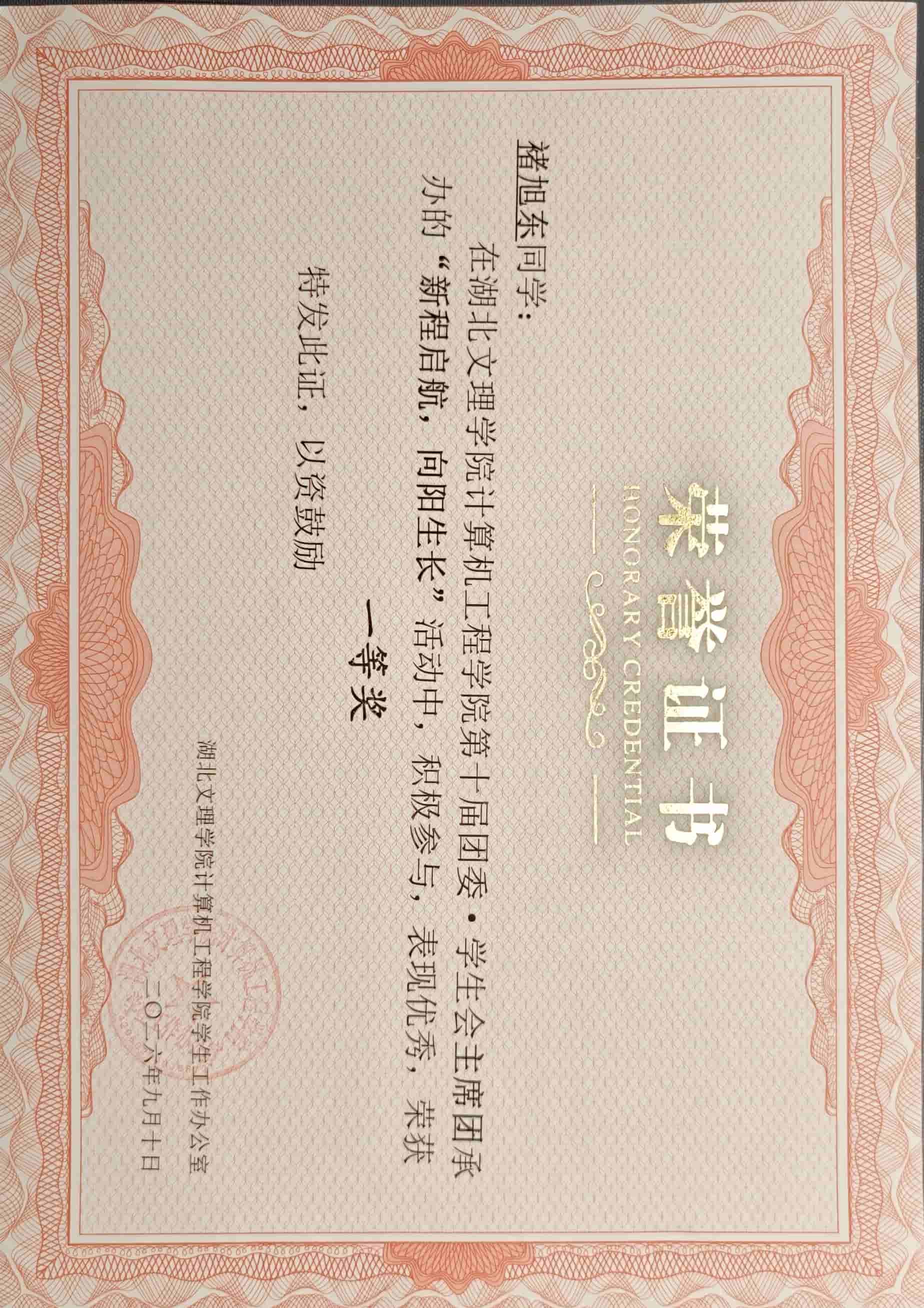 新生暑期活动获奖证书